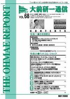 大前研一通信 VOL.68 (発売日2000年05月10日) 表紙