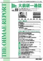 大前研一通信 VOL.69 (発売日2000年06月10日) 表紙