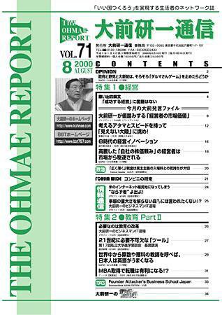 大前研一通信 VOL.71 (発売日2000年08月10日) 表紙