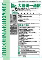 大前研一通信 VOL.72 (発売日2000年09月10日) 表紙