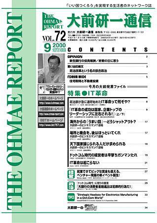 大前研一通信 VOL.72 (発売日2000年09月10日) 表紙