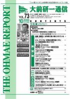 大前研一通信 VOL.73 (発売日2000年10月10日) 表紙