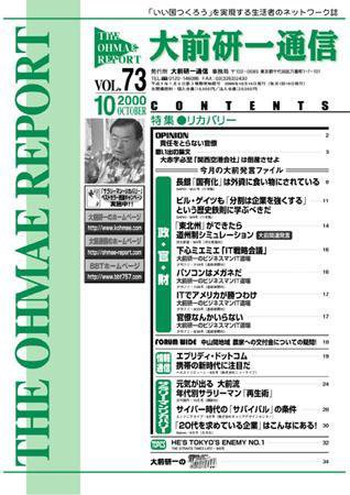 大前研一通信 VOL.73 (発売日2000年10月10日) 表紙