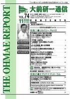 大前研一通信 VOL.74 (発売日2000年11月10日) 表紙