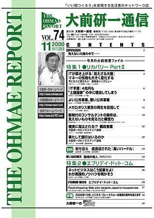 大前研一通信 VOL.74 (発売日2000年11月10日) 表紙