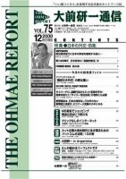 大前研一通信 VOL.75 (発売日2000年12月10日) 表紙