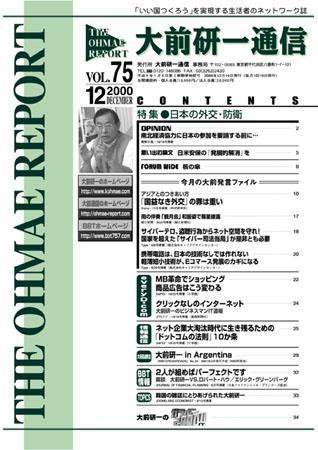 大前研一通信 VOL.75 (発売日2000年12月10日) 表紙