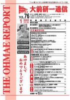 大前研一通信 VOL.76 (発売日2001年01月10日) 表紙