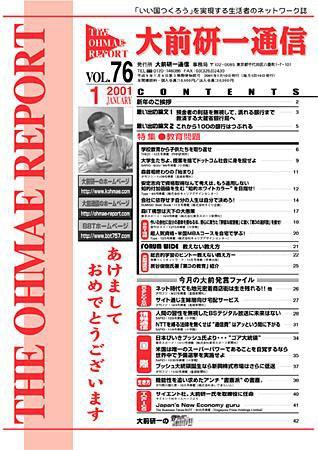 大前研一通信 VOL.76 (発売日2001年01月10日) 表紙