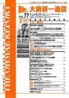 大前研一通信 VOL.77 (発売日2001年02月10日) 表紙