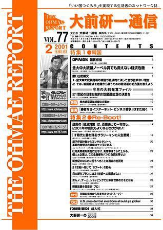 大前研一通信 VOL.77 (発売日2001年02月10日) 表紙