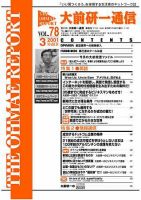 大前研一通信 VOL.78 (発売日2001年03月10日) 表紙