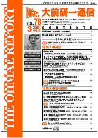 大前研一通信 VOL.78 (発売日2001年03月10日) 表紙