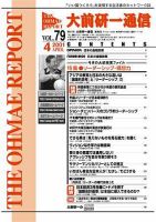 大前研一通信 VOL.79 (発売日2001年04月10日) 表紙