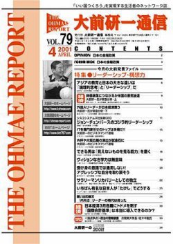 大前研一通信 VOL.79 (発売日2001年04月10日) 表紙