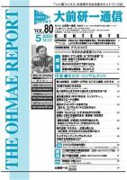 大前研一通信 VOL.80 (発売日2001年05月10日) 表紙