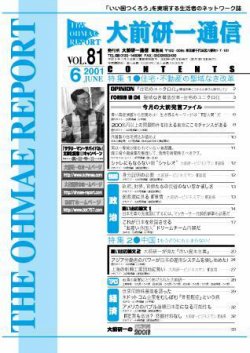 大前研一通信 VOL.81 (発売日2001年06月10日) 表紙