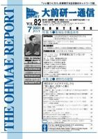 大前研一通信 VOL.82 (発売日2001年07月10日) 表紙