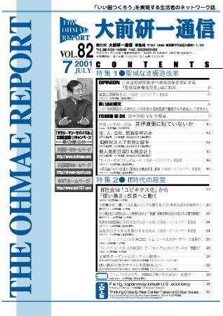 大前研一通信 VOL.82 (発売日2001年07月10日) 表紙