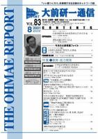 大前研一通信 VOL.83 (発売日2001年08月10日) 表紙