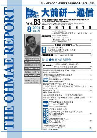 大前研一通信 VOL.83 (発売日2001年08月10日) 表紙