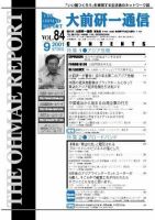 大前研一通信 VOL.84 (発売日2001年09月10日) 表紙