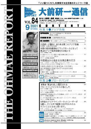 大前研一通信 VOL.84 (発売日2001年09月10日) 表紙