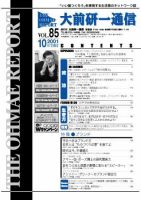 大前研一通信 VOL.85 (発売日2001年10月10日) 表紙