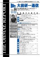 大前研一通信 VOL.86 (発売日2001年11月10日) 表紙