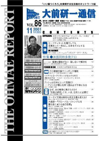 大前研一通信 VOL.86 (発売日2001年11月10日) 表紙