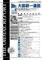 大前研一通信 VOL.87 (発売日2001年12月10日) 表紙