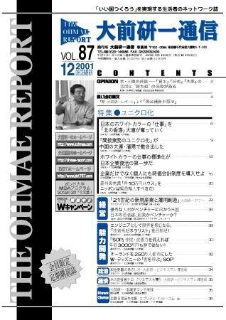 大前研一通信 VOL.87 (発売日2001年12月10日) 表紙