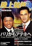 陸上競技マガジン 2003年10月14日発売号 表紙