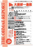 大前研一通信 VOL.88 (発売日2002年01月10日) 表紙