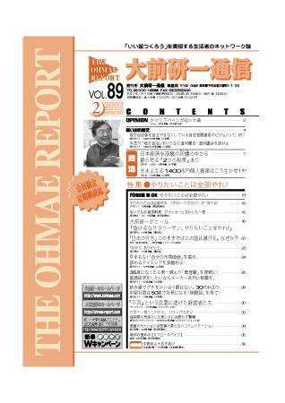 大前研一通信 VOL.89 (発売日2002年02月10日) 表紙