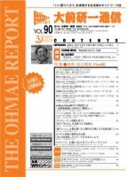 大前研一通信 VOL.90 (発売日2002年03月10日) 表紙