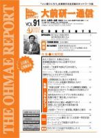 大前研一通信 VOL.91 (発売日2002年04月10日) 表紙