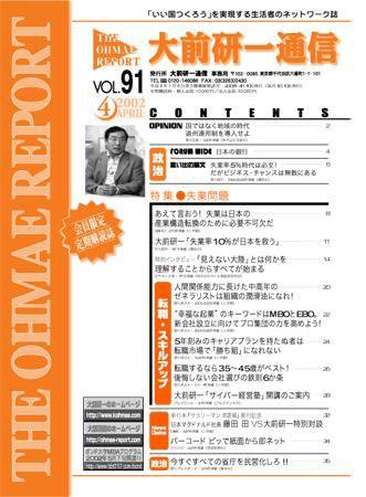 大前研一通信 VOL.91 (発売日2002年04月10日) 表紙