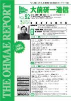 大前研一通信 VOL.92 (発売日2002年05月10日) 表紙