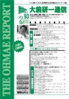 大前研一通信 VOL.93 (発売日2002年06月10日) 表紙