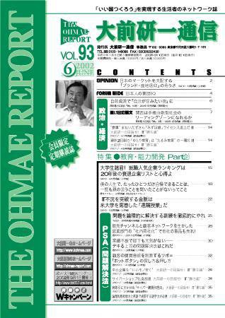 大前研一通信 VOL.93 (発売日2002年06月10日) 表紙