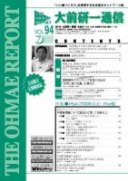 大前研一通信 VOL.94 (発売日2002年07月10日) 表紙