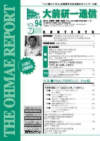 大前研一通信 VOL.94 (発売日2002年07月10日) 表紙