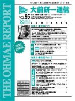 大前研一通信 VOL.95 (発売日2002年08月10日) 表紙