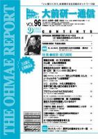 大前研一通信 VOL.96 (発売日2002年09月10日) 表紙