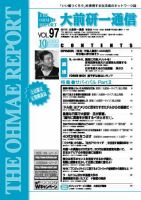 大前研一通信のバックナンバー (9ページ目 30件表示) | 雑誌/電子書籍 