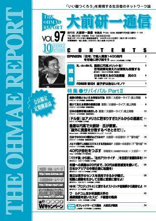 大前研一通信 VOL.97 (発売日2002年10月10日) 表紙
