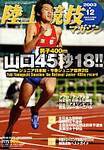 陸上競技マガジン 2003年11月14日発売号 表紙