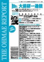 大前研一通信 VOL.98 (発売日2002年11月10日) 表紙