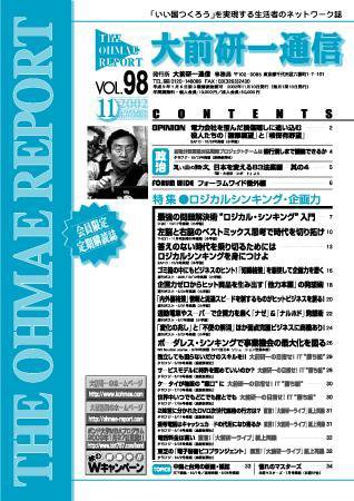 大前研一通信 VOL.98 (発売日2002年11月10日) 表紙